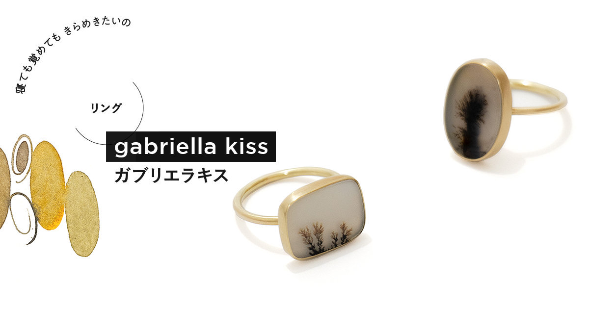 ガブリエラキス】の色石リングが、心を癒すお守り - スモールグッド