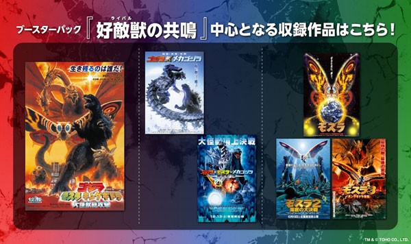 ゴジラ カードゲーム ブースターパック 『好敵獣の共鳴』 12パック入り