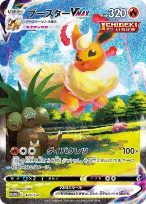 ブースターex SARの買取価格推移と値段相場！PSA10の値段や枚数