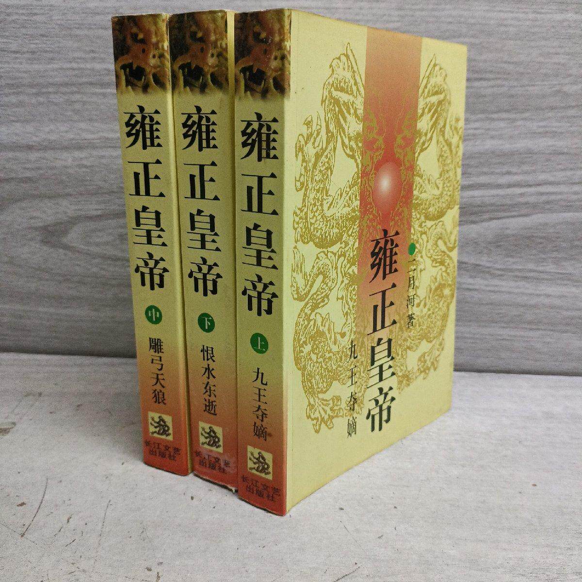 1628 外国 海外切手 中華民国 台湾 古典小説 紅楼夢 4種完 1628 外国