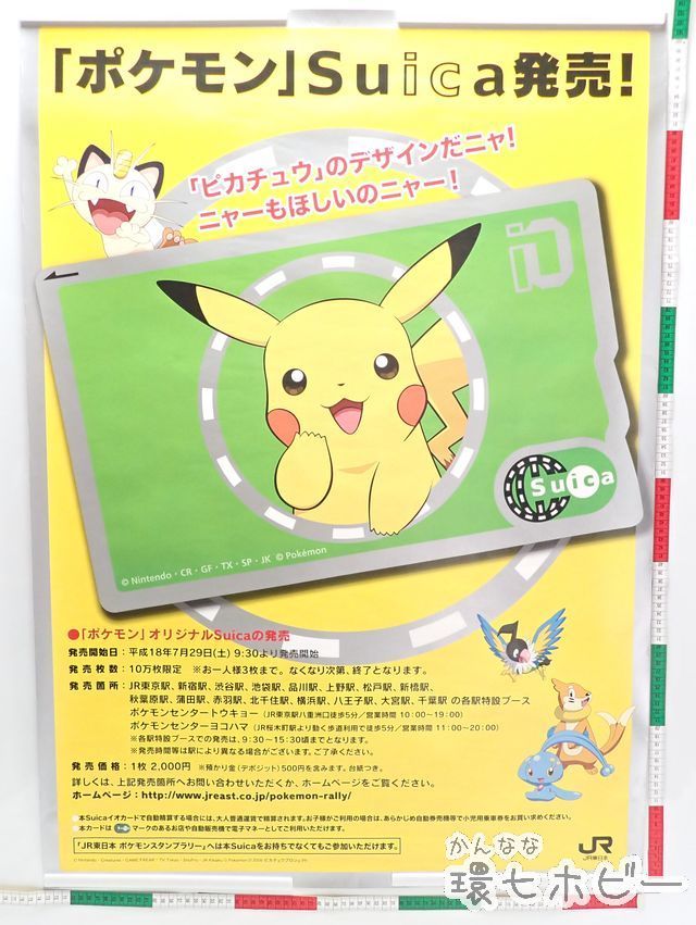 使用不可】ピカチュウ Suicaカード ポケモン 残高なし 使用不可