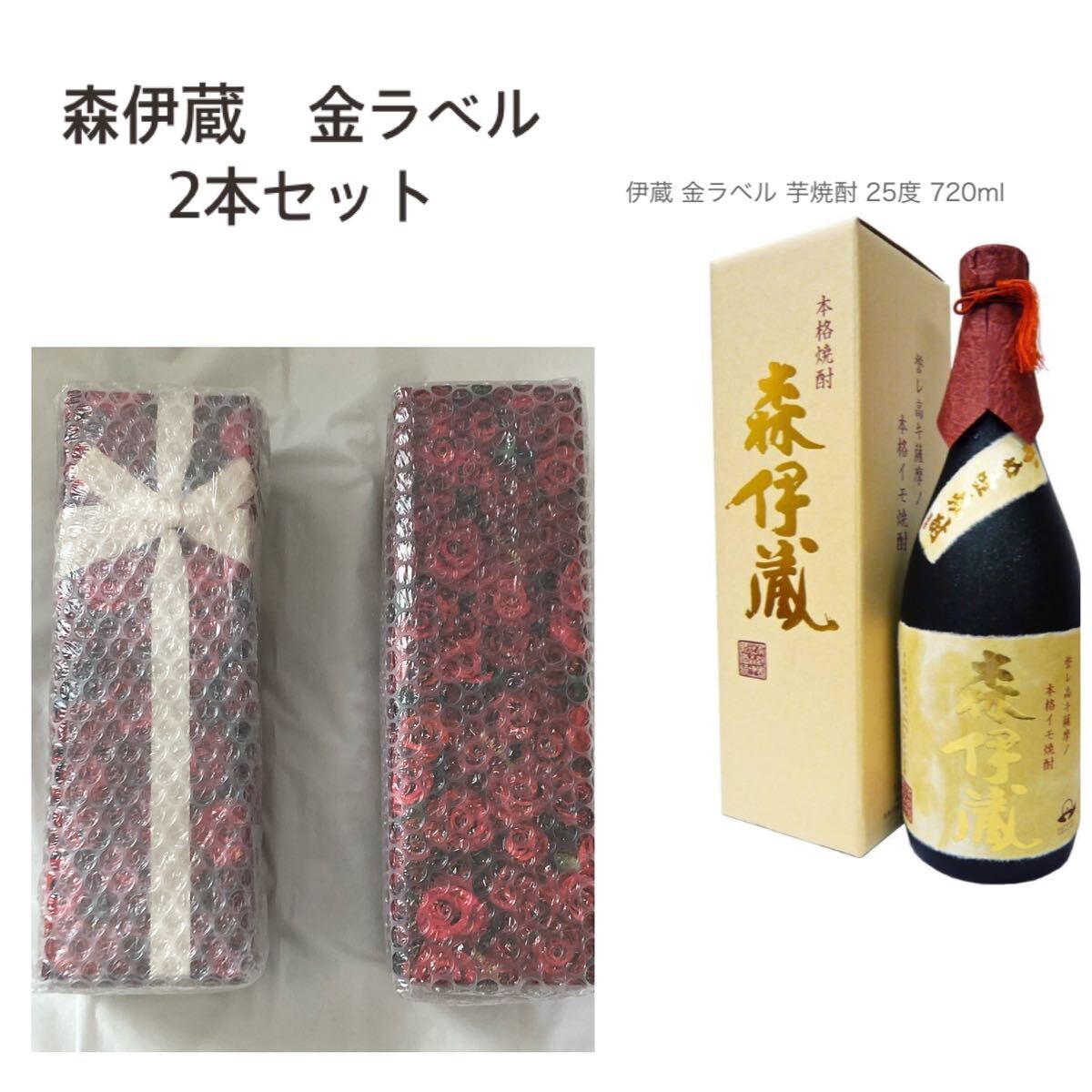 2本高島屋 森伊蔵 金ラベル 720ml 2348/2544/ 森伊蔵 金ラベル 720ml 森