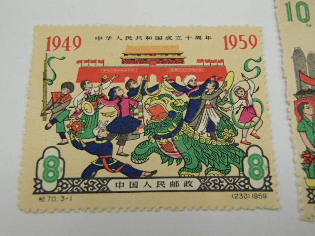 新品】中国切手 1959年 紀70 中華人民共和国成立十周年 3種完 未使用 2