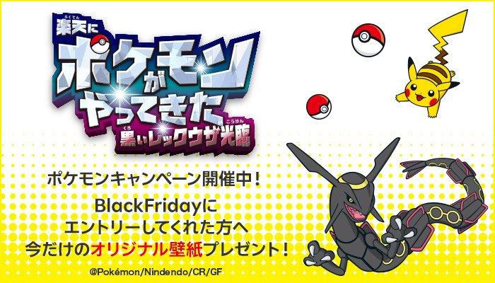 黒いレックウザ」が登場！楽天ブックスで「黒いレックウザ」の