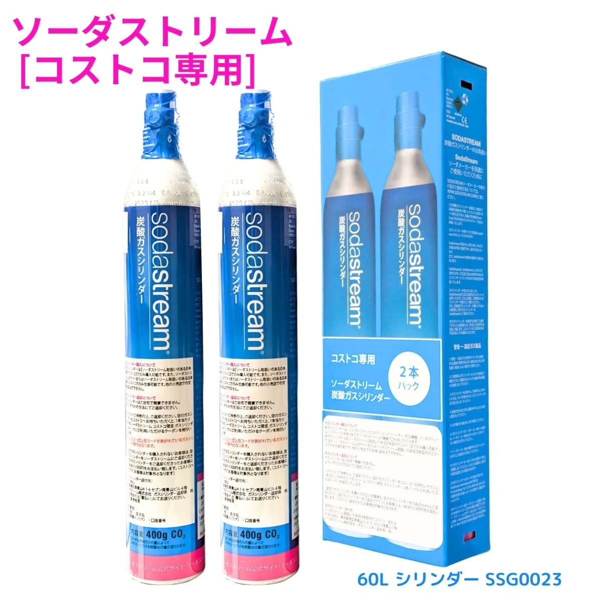 ソーダストリーム（sodastream） 炭酸ガスシリンダー 2本セット