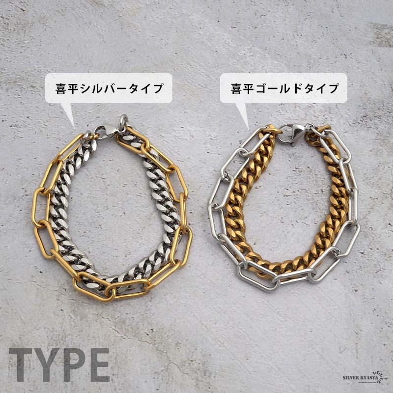 メンズブレスレット コンビチェーン 喜平 幅7mm ステンレス 18kpg