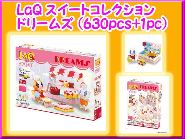 LaQ ラキュー スイートコレクション ドリームズ SWEET collection