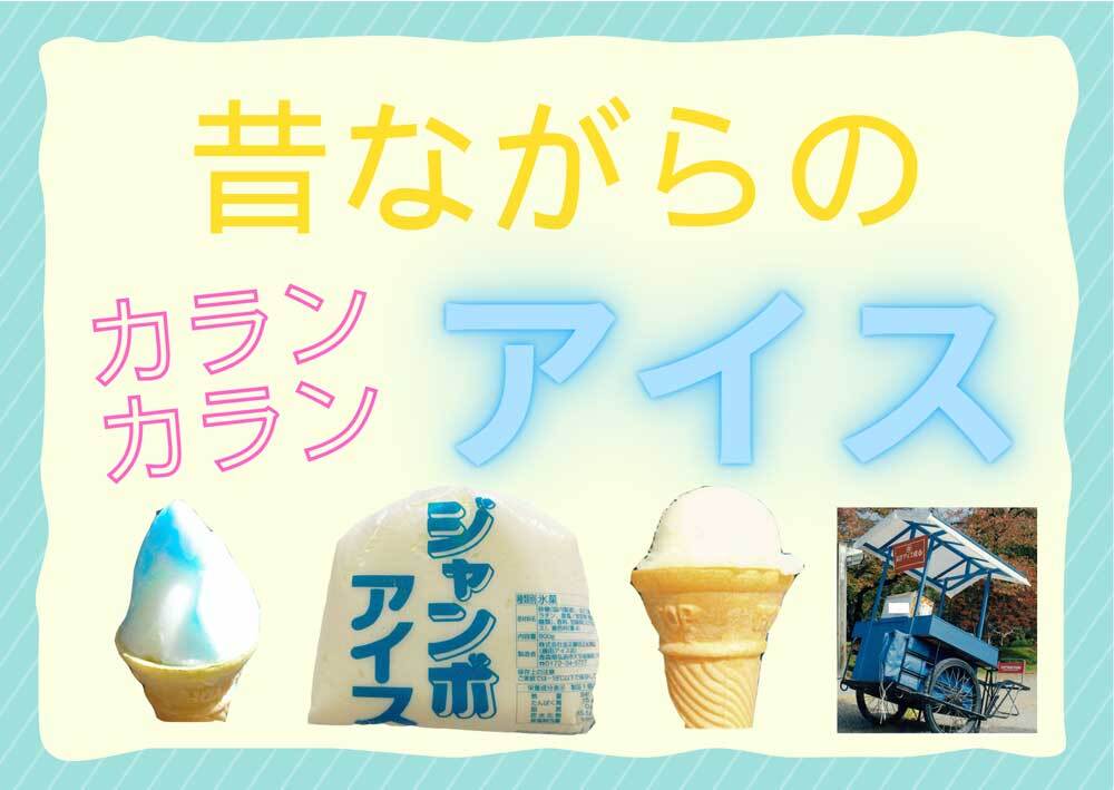 送料無料 藤田アイス店 アイスセット （リンゴ味 イチゴ味 コーン