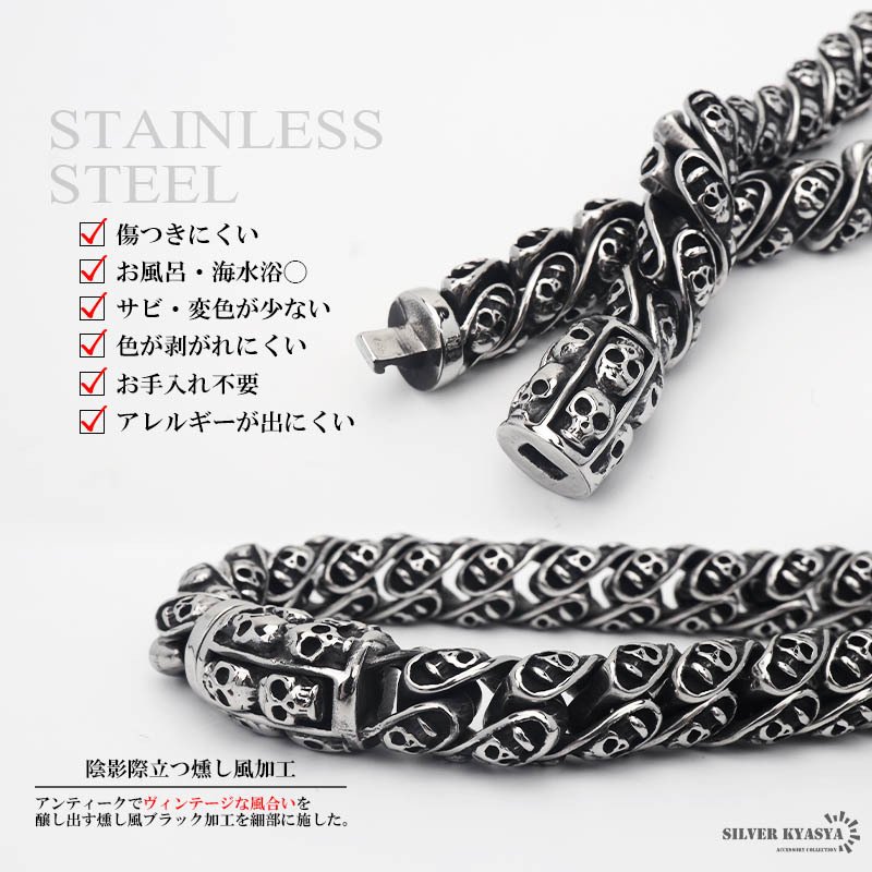 ステンレス スパイラルチェーンブレスレット メンズ スカル ドクロ ご