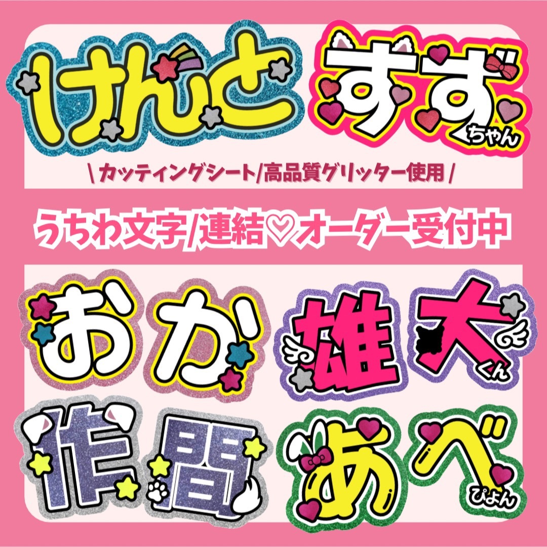 オーダー受付中！】団扇屋さん うちわ文字 連結 文字パネル ハングルの