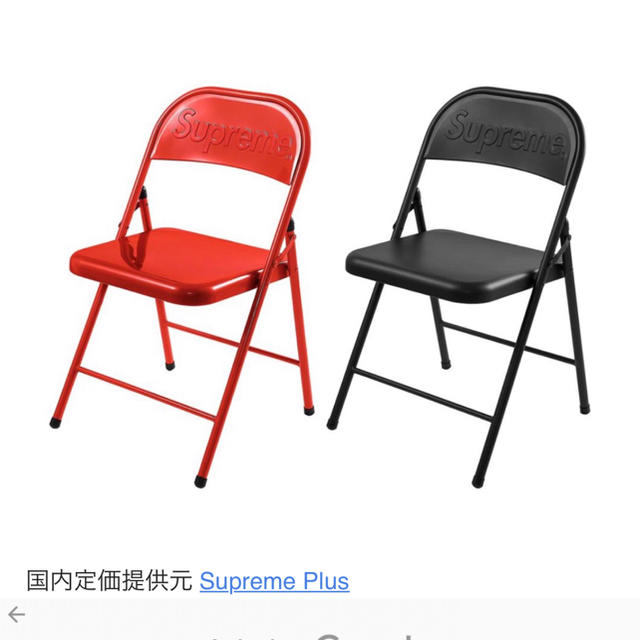 Supreme Metal Folding Chair Red 椅子 赤最安値