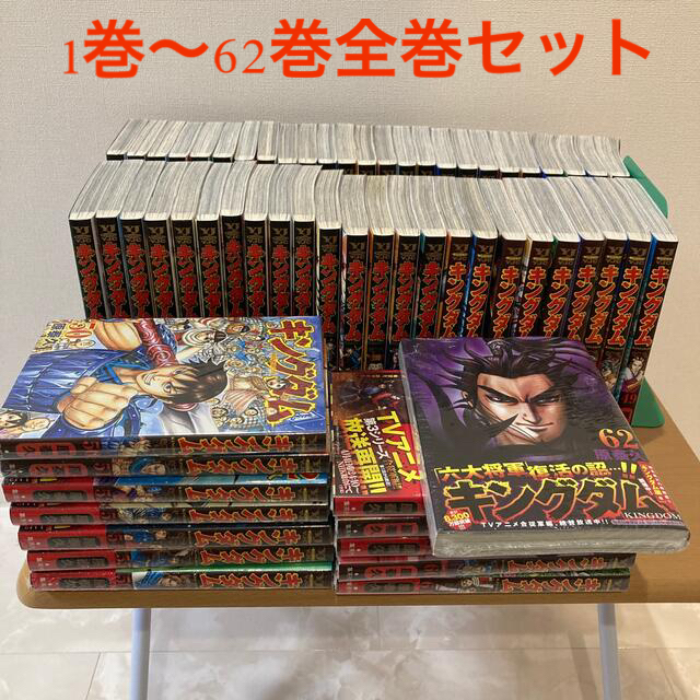 キングダム62巻までセット キングダム 既巻全巻(1巻～62巻)セット 購入