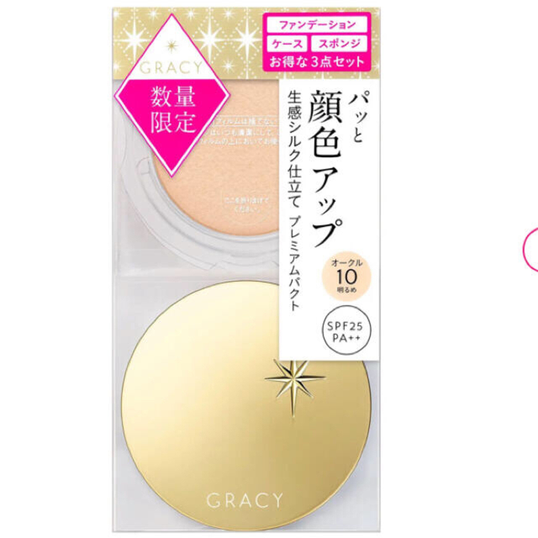 SHISEIDO (資生堂) - 新品 資生堂 グレイシィ 菅野美穂
