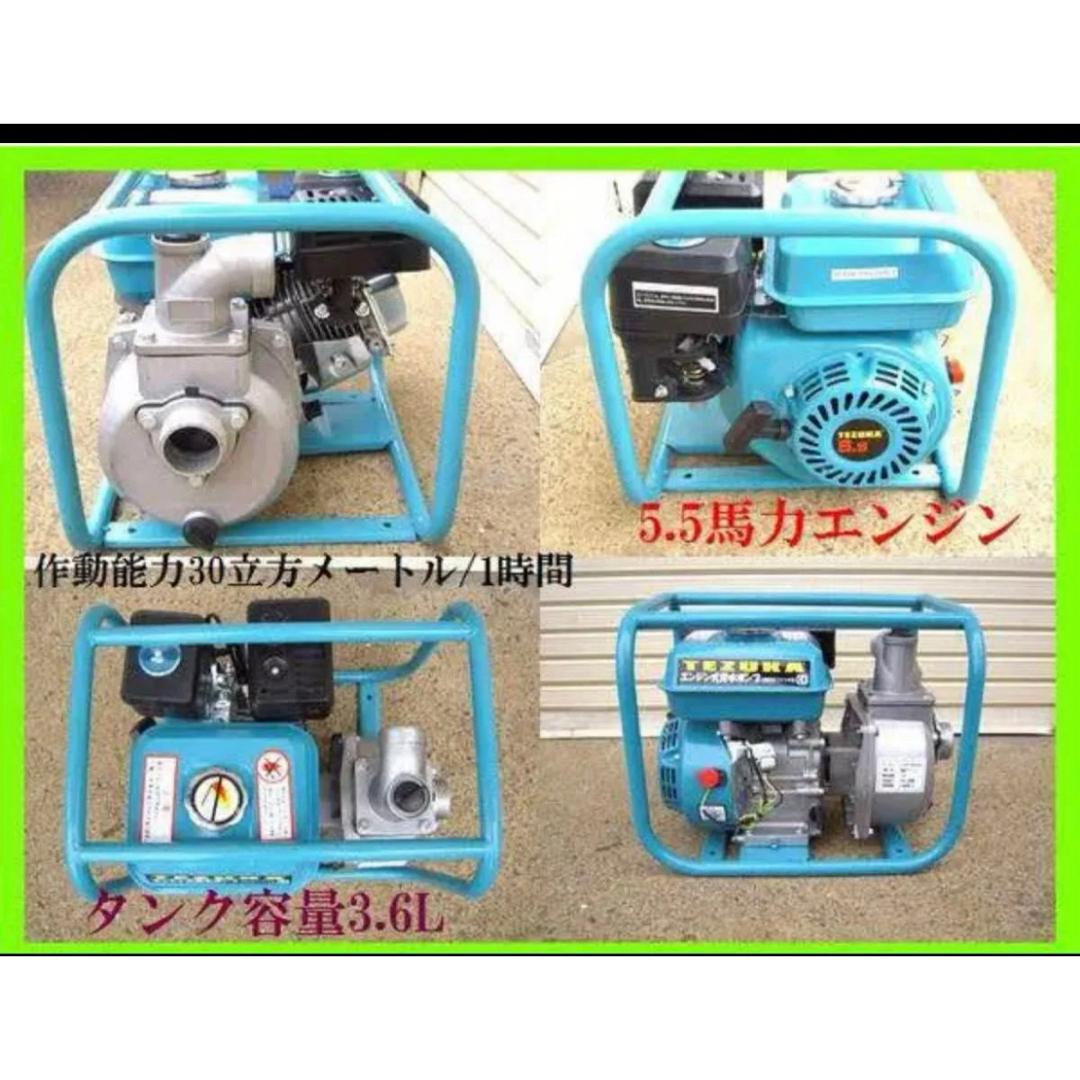 エンジン排水ポンプ 2インチ用 5.5馬力 TEZUKA LBB550の通販 by じゅ