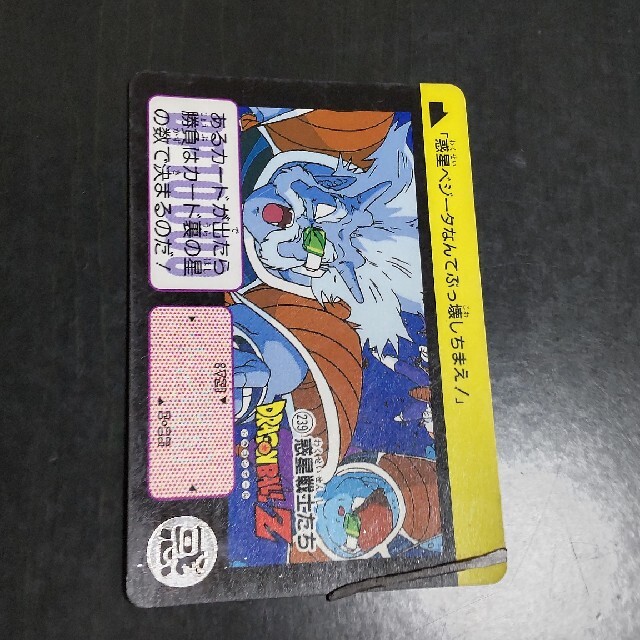 カードダス ドラゴンボールZ239の通販 by rin's shop｜ラクマ
