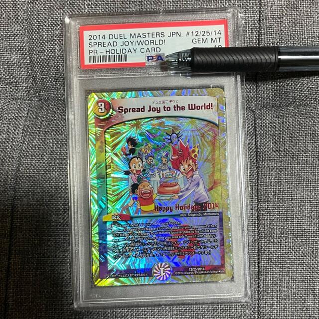 デュエルマスターズ - デュエマ デュエ友こぞりて PSA10 ホリデー