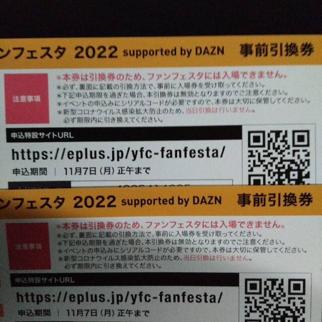 ジャイアンツファンフェスタ2022事前引換券×1枚×即購入オッケーです