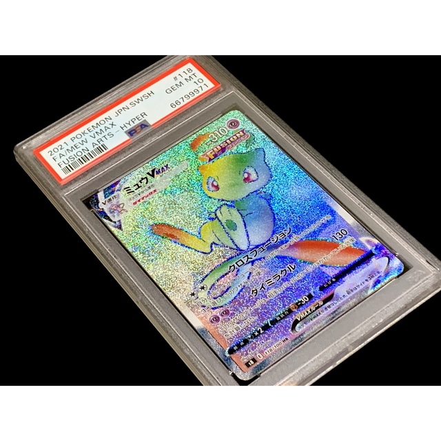 PSA10】ミュウVMAX HR フュージョンアーツ PSA10】ミュウVMAX HR S8