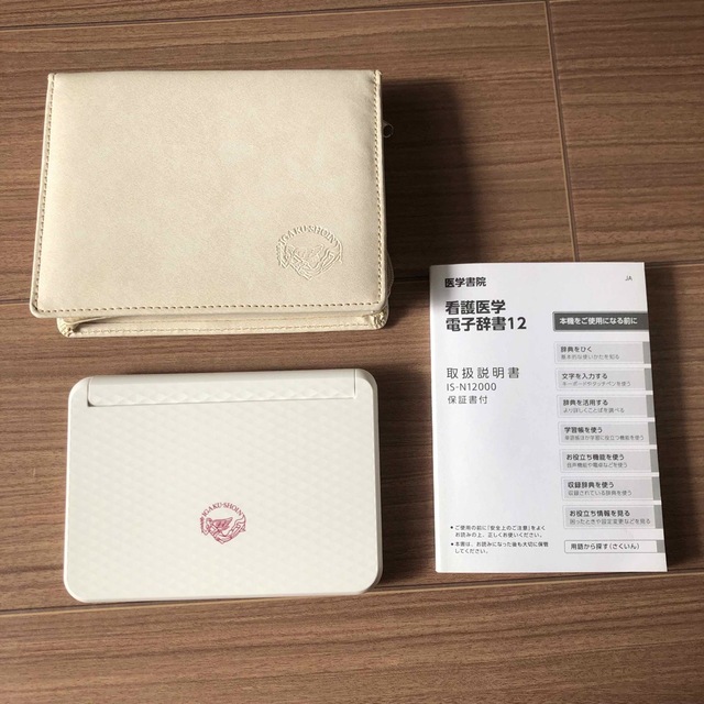 看護医学 電子辞書12 (IS-N12000) 医学書院 看護師