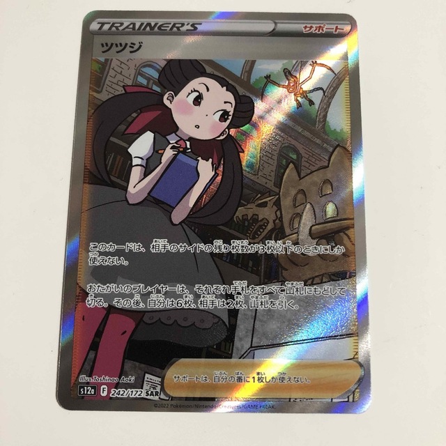 PSA10 ツツジ SAR S12a VSTARユニバース 242/172 PSA10 ツツジ SAR