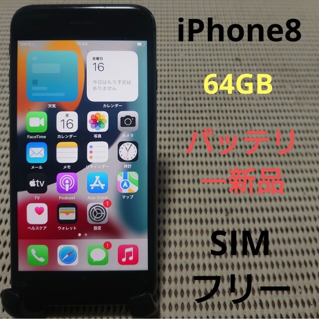 完動品SIMフリーiPhone8本体64GBグレイau判定○