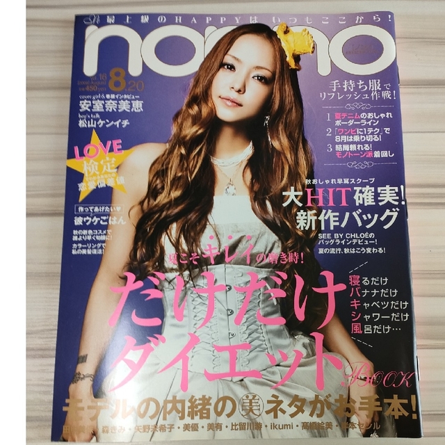 46 安室奈美恵 nonno 2008年8月の通販 by ハンドタオル's shop｜ラクマ