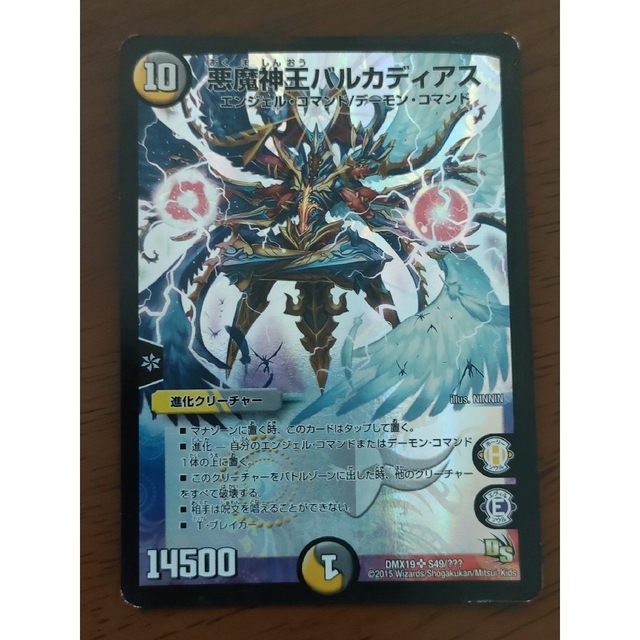 デュエル・マスターズ 悪魔神王バルカディアスの通販 by ちいち's shop