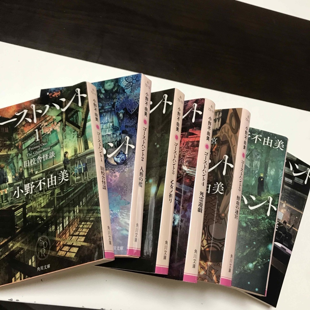 ゴーストハント 全7巻（角川文庫） 小野 不由美の通販 by 【プロフ