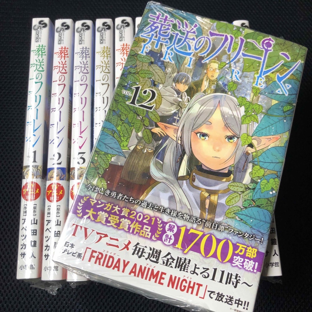 葬送のフリーレン 1-12巻セット 葬送のフリーレン 1～13(最新)巻 全巻
