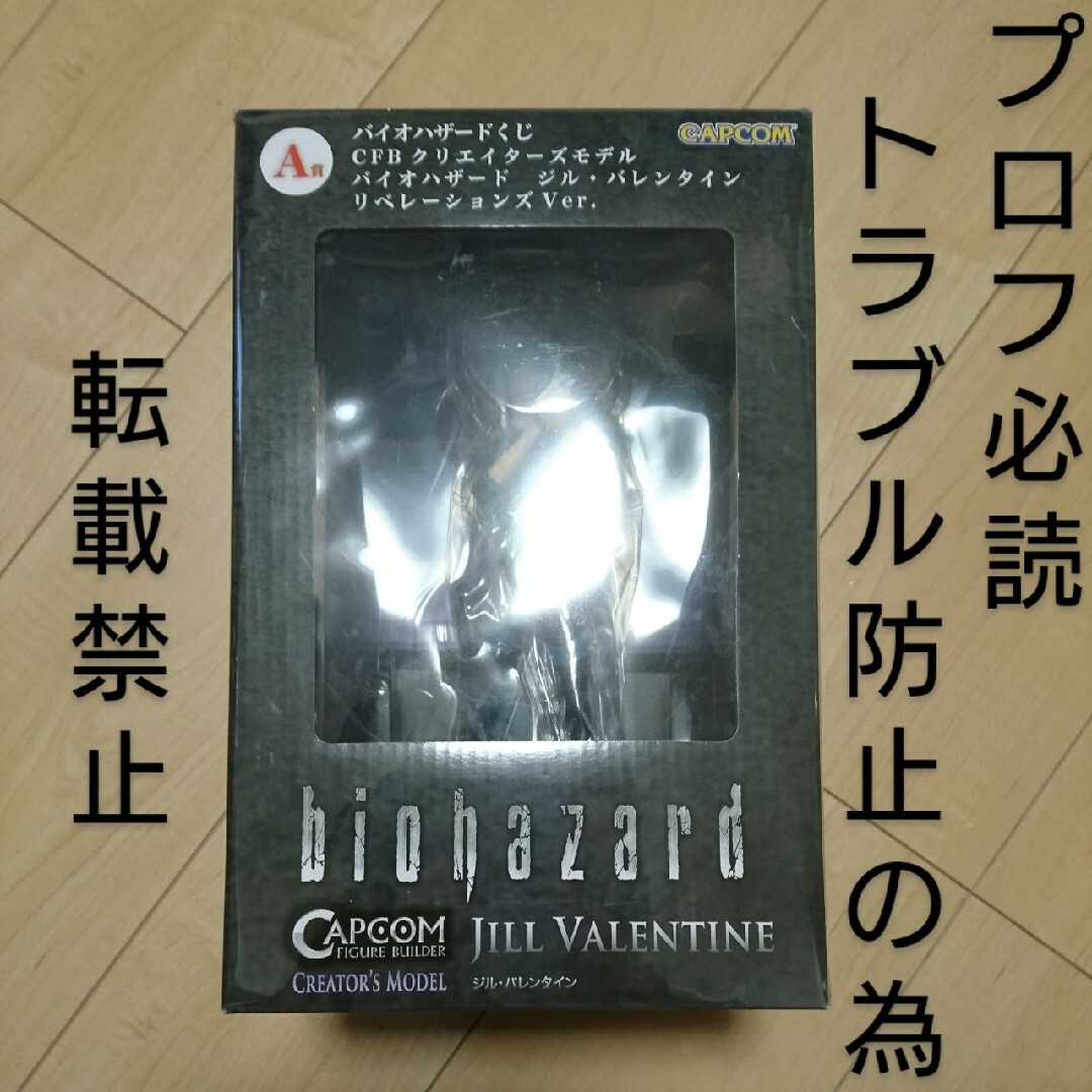 CAPCOM - 「新品」バイオハザード くじ A賞 ジル・バレンタイン