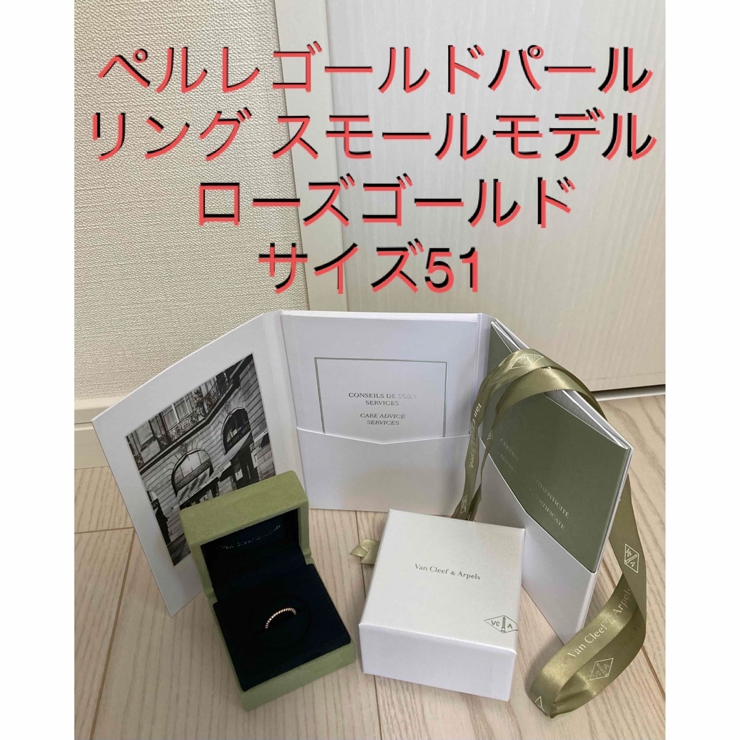 Van Cleef & Arpels - ペルレ ゴールドパール リング スモールモデル