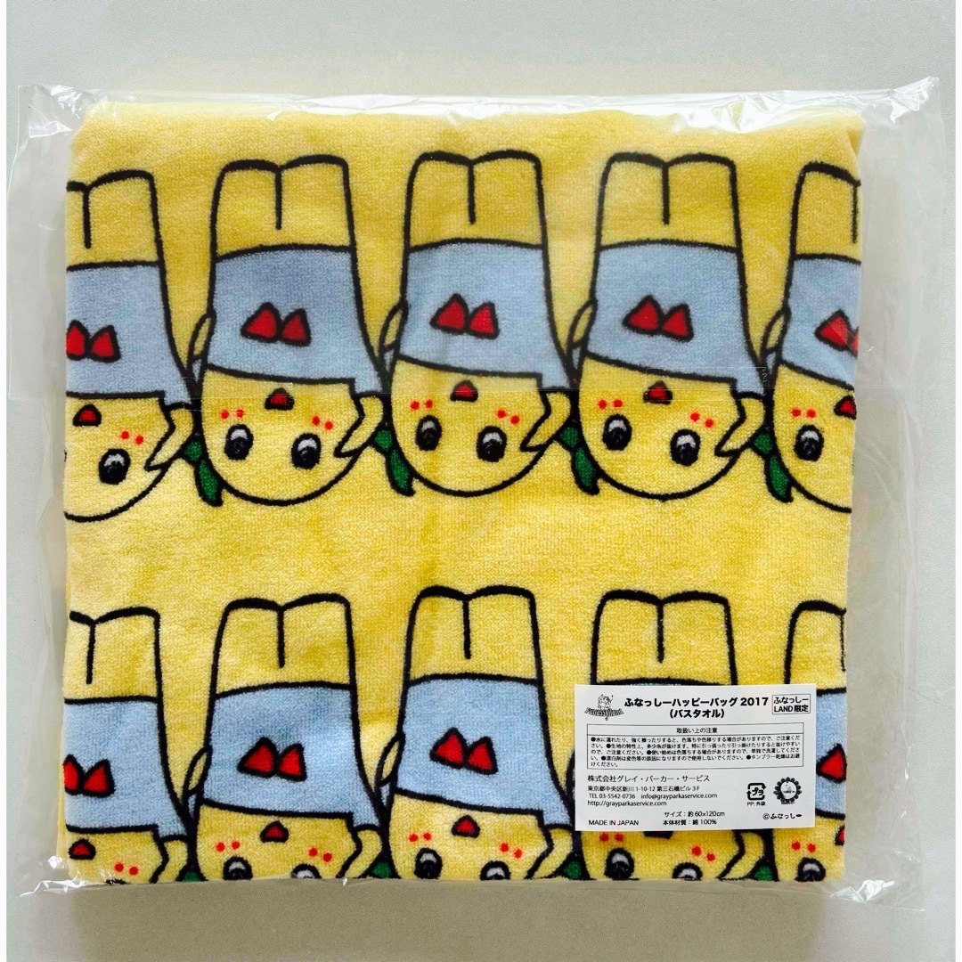 ふなっしー バスタオル 新品 未使用 未開封 フェイスタオル マフラー