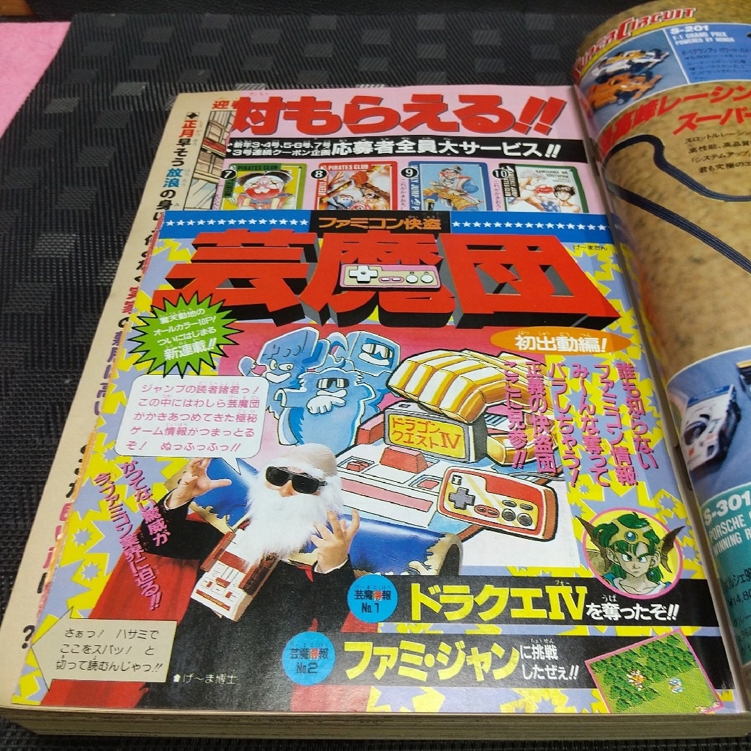集英社 - 週刊少年ジャンプ 1989年5-6号※こち亀 巻頭※CYBERブルー 2色