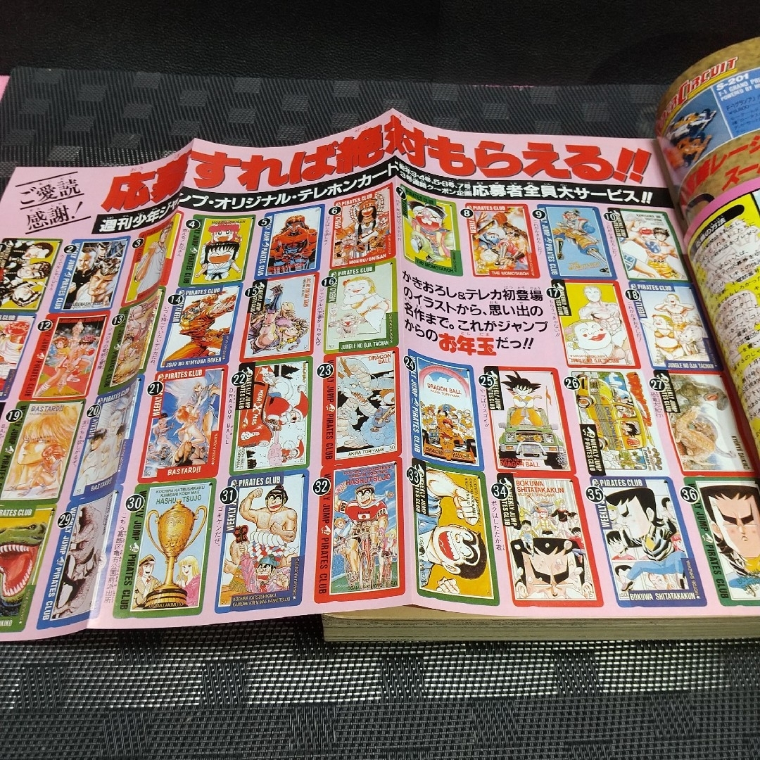 集英社 - 週刊少年ジャンプ 1989年5-6号※こち亀 巻頭※CYBERブルー 2色