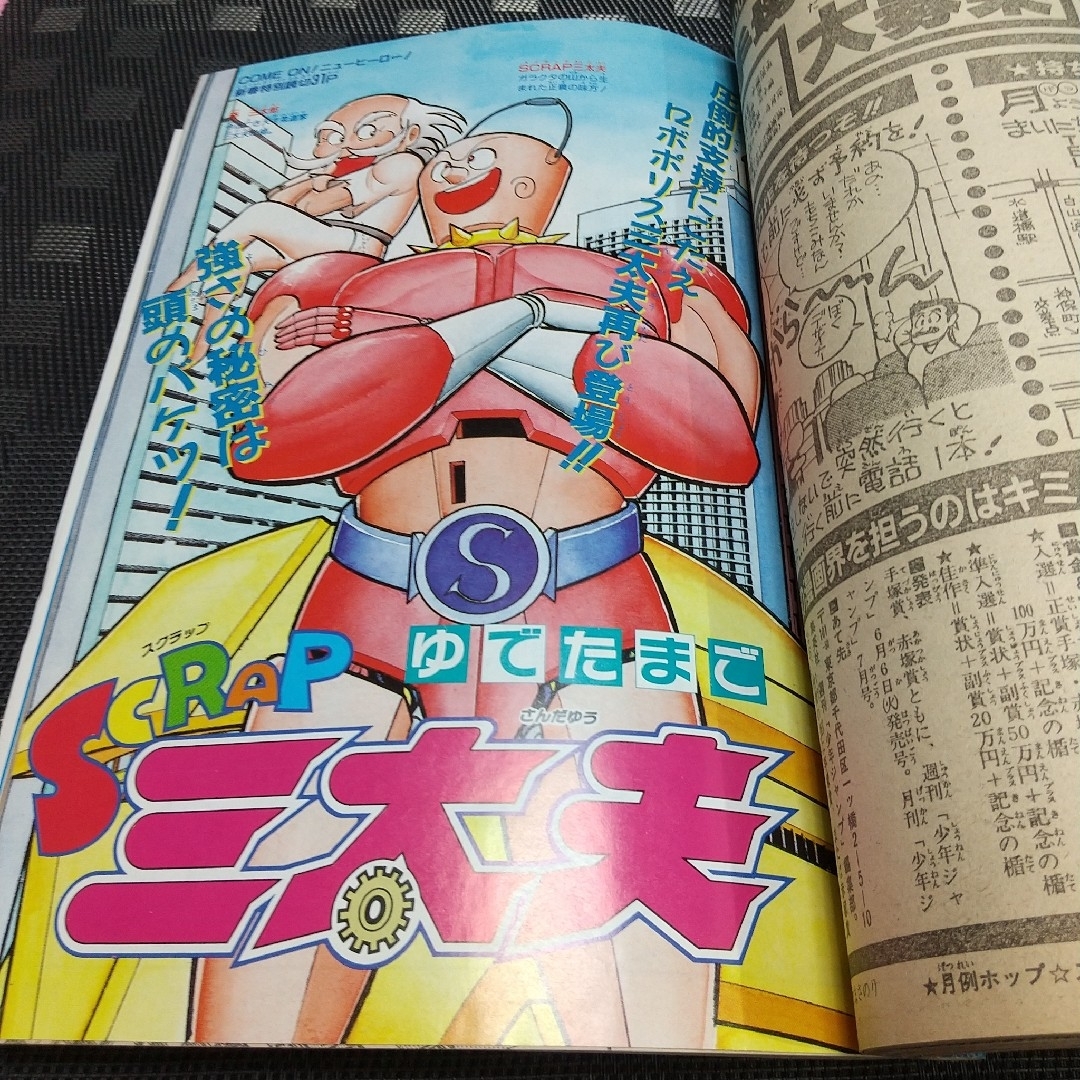 集英社 - 週刊少年ジャンプ 1989年5-6号※こち亀 巻頭※CYBERブルー 2色
