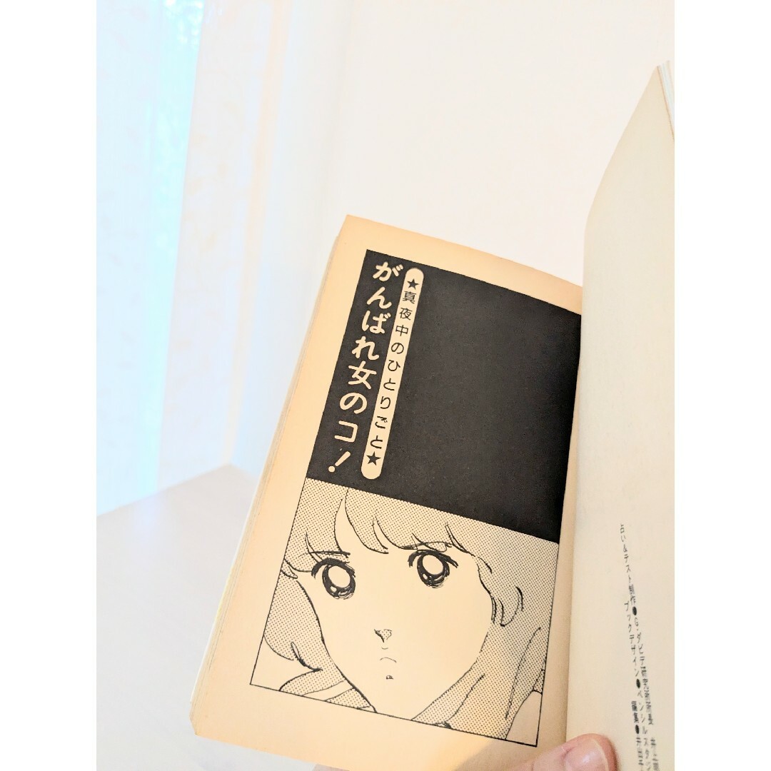 学研 - 【激レア】がんばれ女のコ！ Gakken あだち充の通販 by