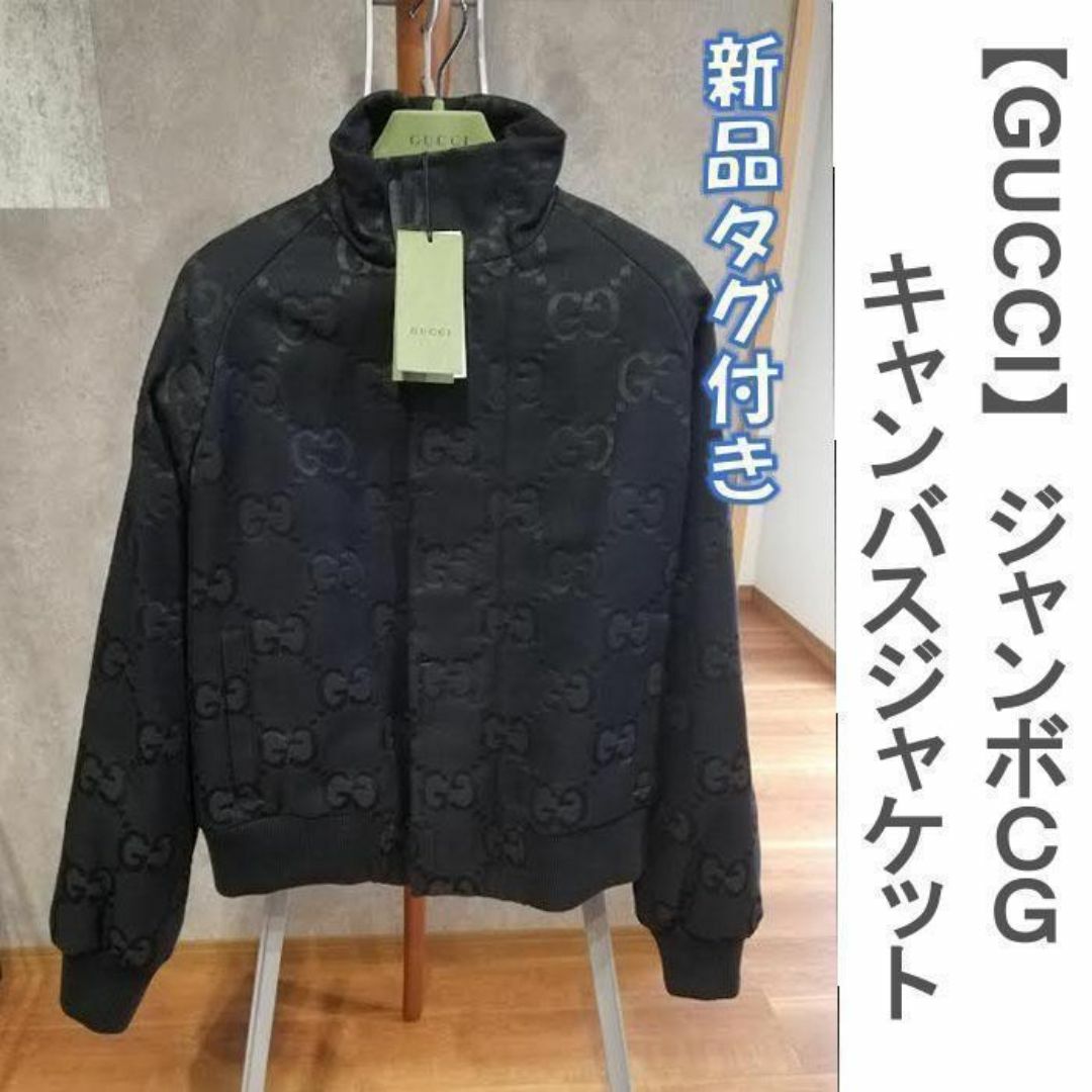 GUCCI - GUCCI メンズ ジャケット GG キャンバス 46サイズ 新品タグ