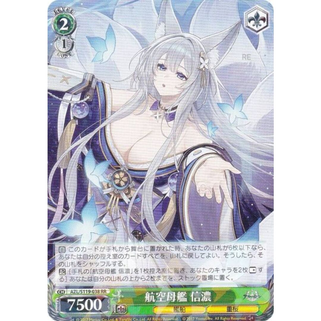 航空母艦 信濃 SEC+ SP サイン アズールレーンVol2 PSA10】航空母艦