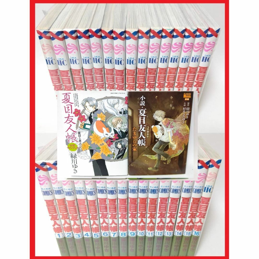 夏目友人帳 全31巻 公式ブック＋小説「夏目友人帳 たまゆらの家」 計33