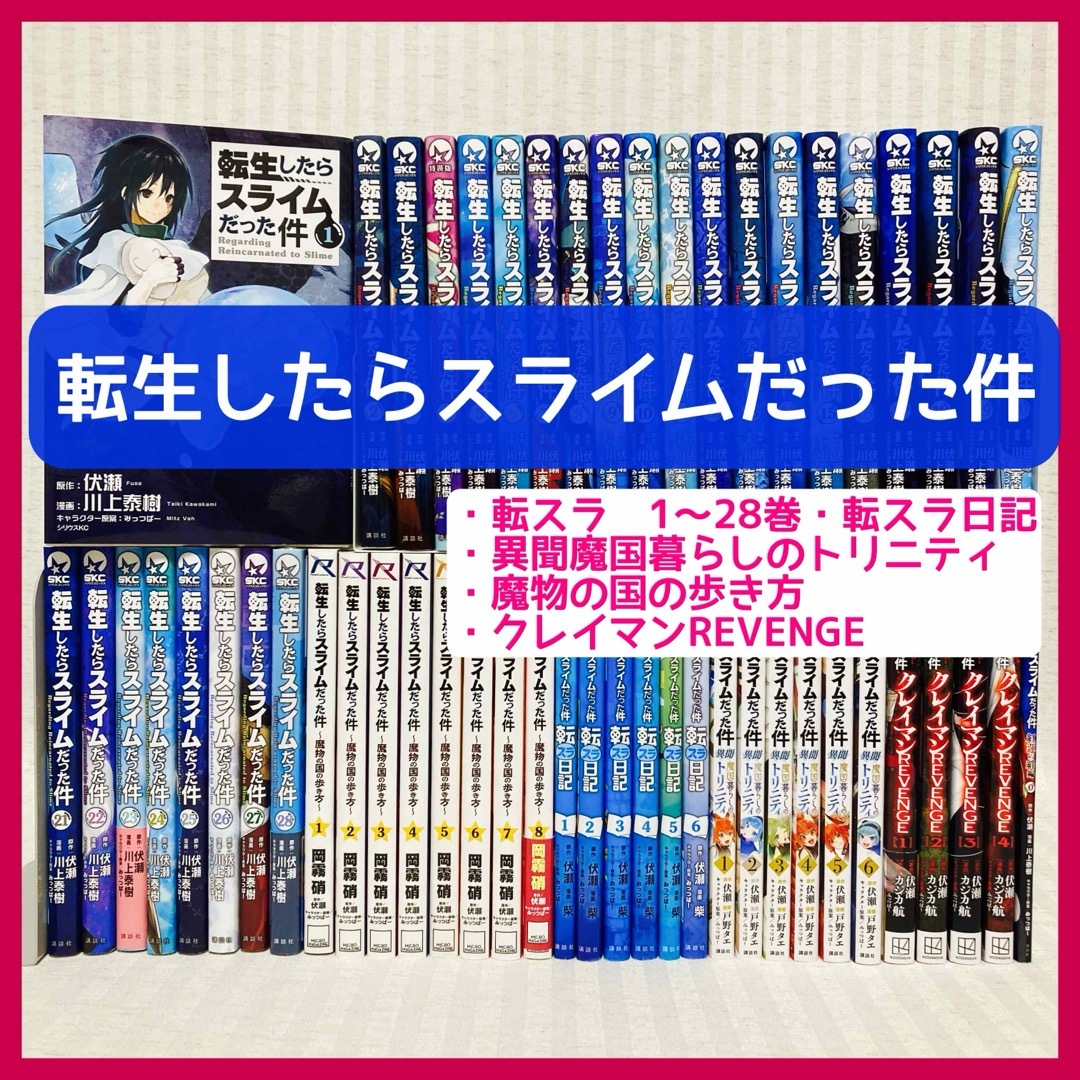 53冊】転生したらスライムだった件 1〜28巻 転スラ 転スラ日記 非全巻