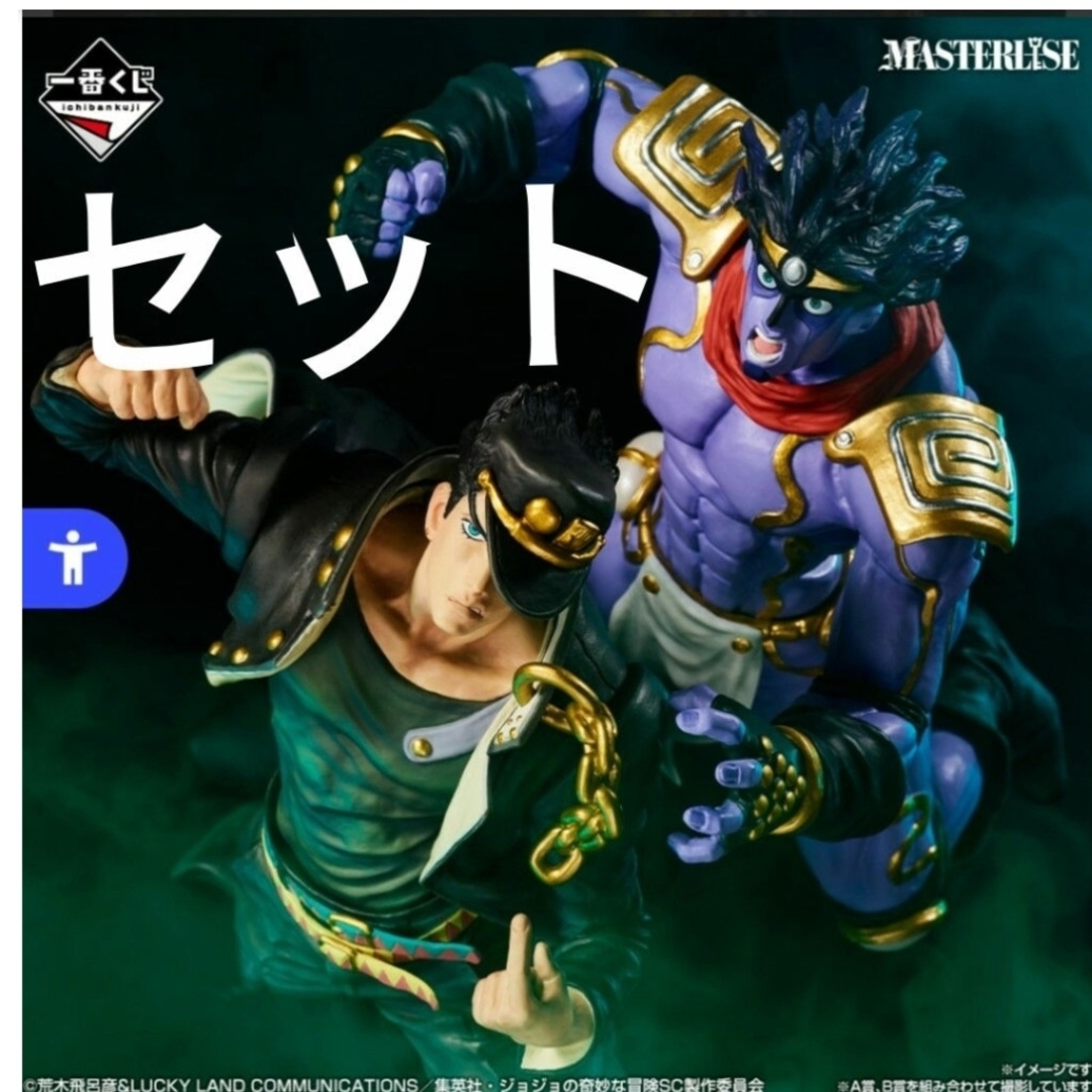 smsp SMSP 空条承太郎 B 賞 半券 付き ジョジョの奇妙な冒険