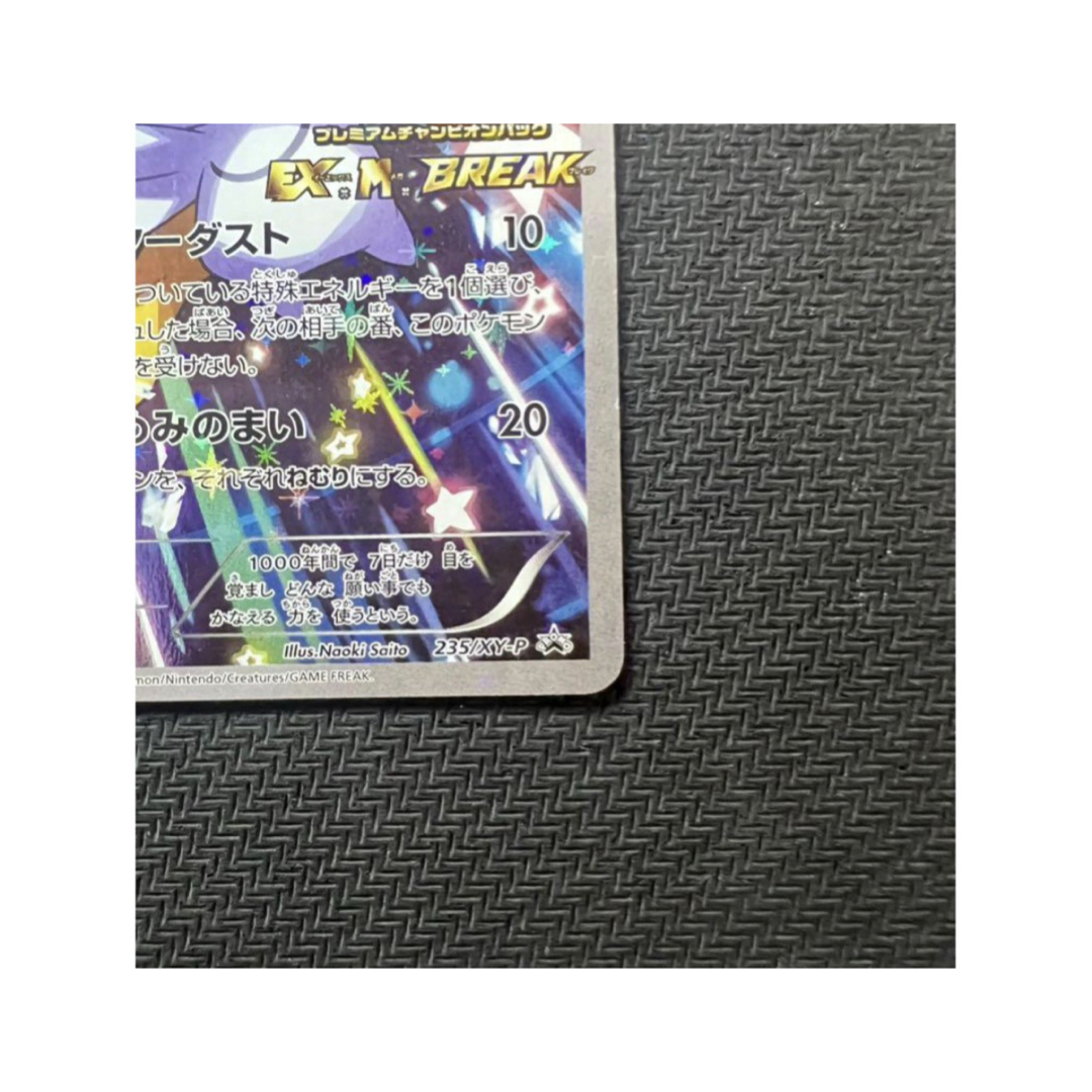 ジラーチ PROMO XYシリーズプロモーションカード PROMO 235/X