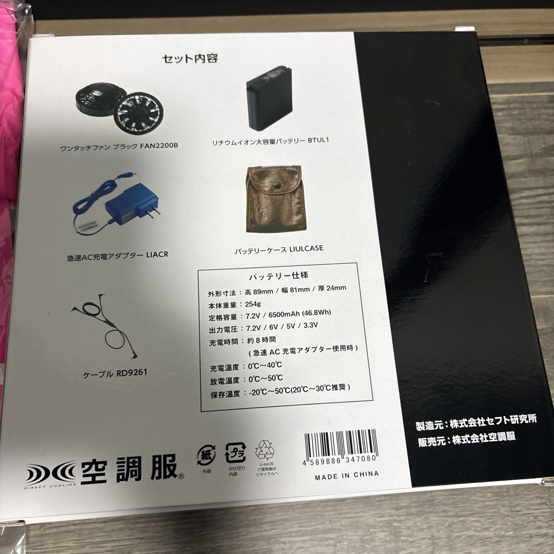 ムータマリン❣️空調服セット