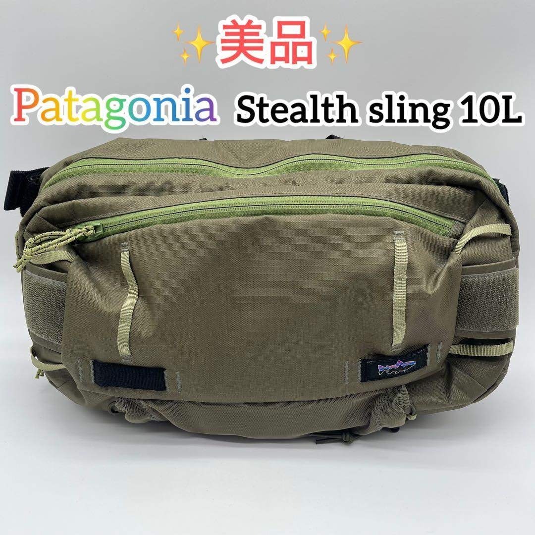 patagonia - 【美品・廃盤】 パタゴニア ステルススリング10L 24年製