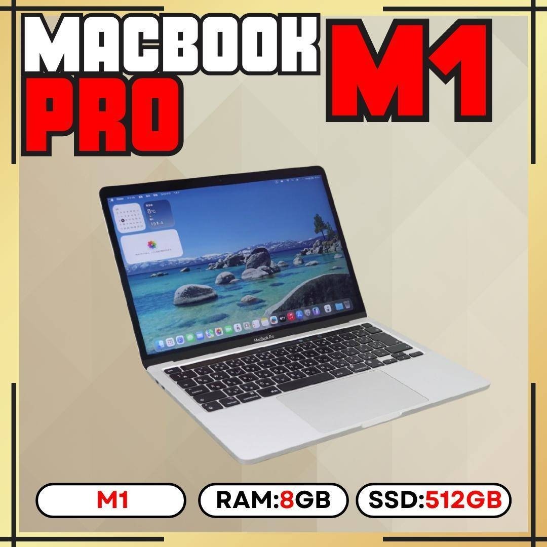 Apple - 【上位カスタム】MacBook Pro M1｜8GB｜512GBの通販 by た's