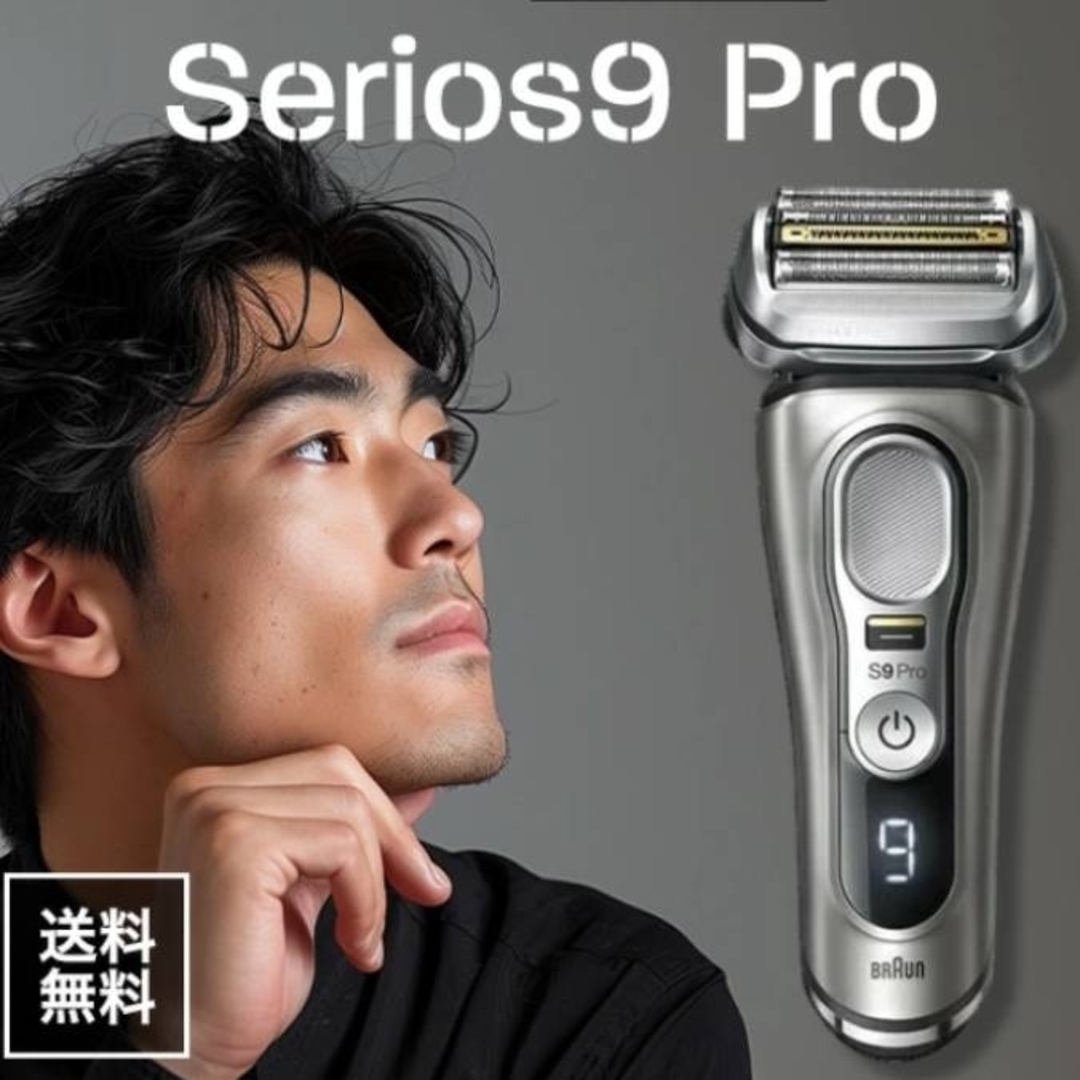 BRAUN - ブラウン最高シリーズ9 S9 Pro 9457cc-v 未開封‼️新品未使用