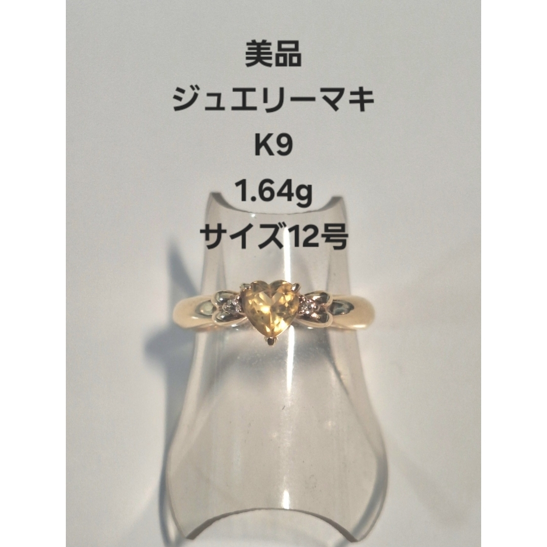 ジュエリーマキ - ジュエリーマキ K9 シトリンリング サイズ12号 脇石