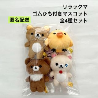 リラックマのフリマアイテム一覧
