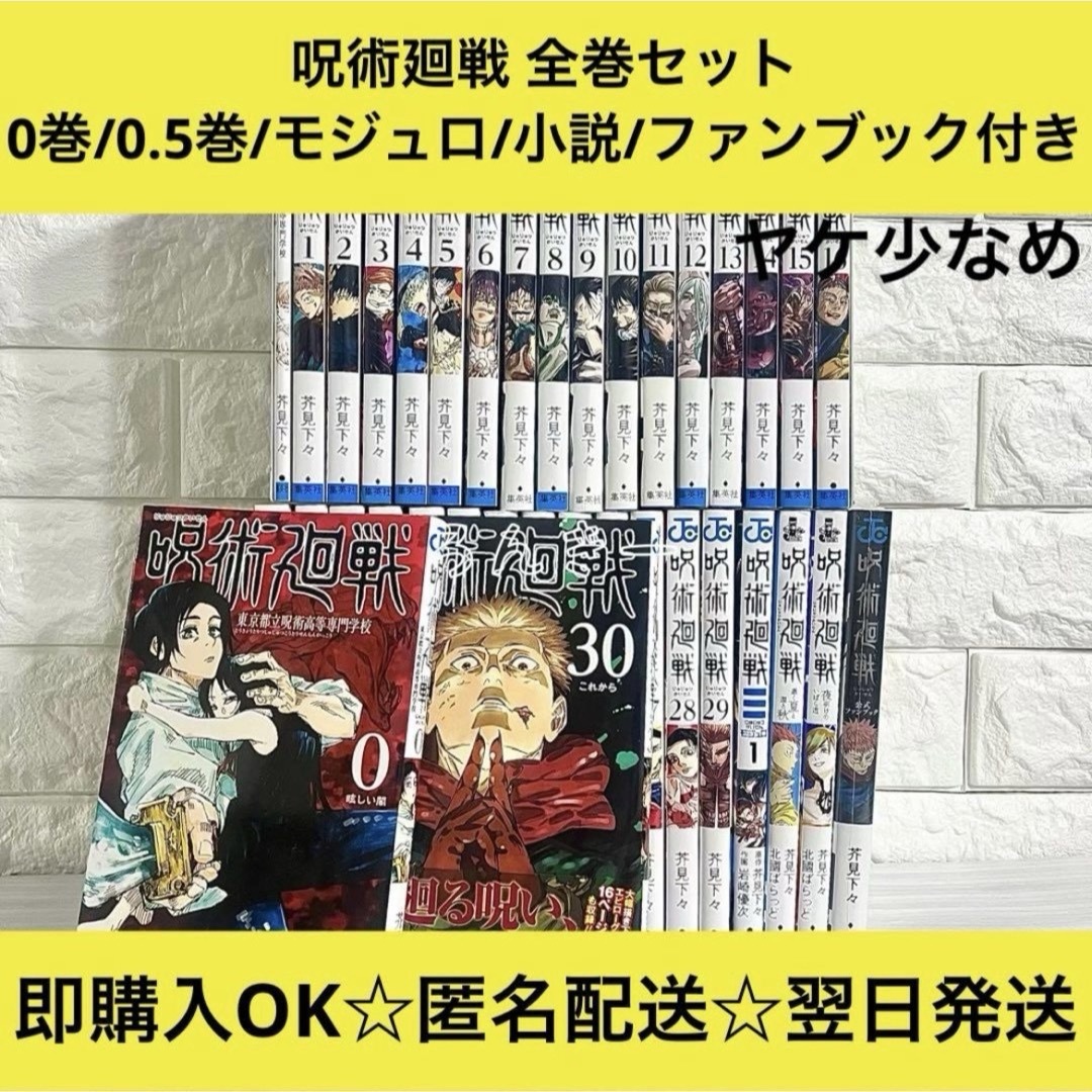 呪術廻戦0~30巻+モジュロ1巻 全巻セット 呪術廻戦 0〜30巻 + モジュロ