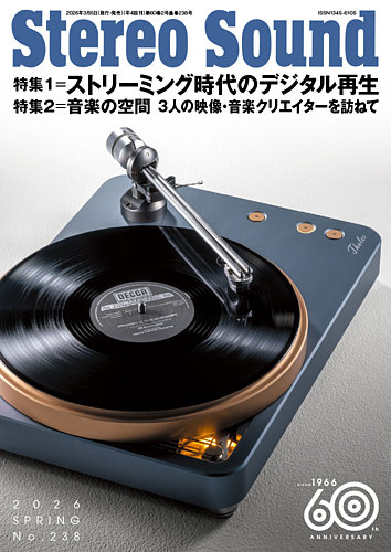StereoSound（ステレオサウンド）｜特典つき定期購読